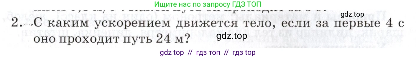 Физика, 9 класс Учебник, автор: Изергин Эдуард Тимофеевич, издательство Русское слово, Москва, 2019, страница 21, номер 2, Условие