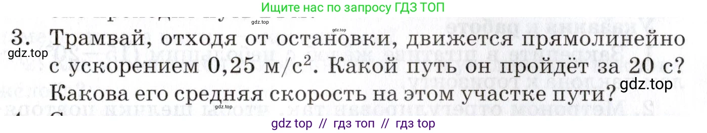 Физика, 9 класс Учебник, автор: Изергин Эдуард Тимофеевич, издательство Русское слово, Москва, 2019, страница 21, номер 3, Условие