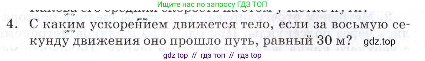 Физика, 9 класс Учебник, автор: Изергин Эдуард Тимофеевич, издательство Русское слово, Москва, 2019, страница 21, номер 4, Условие