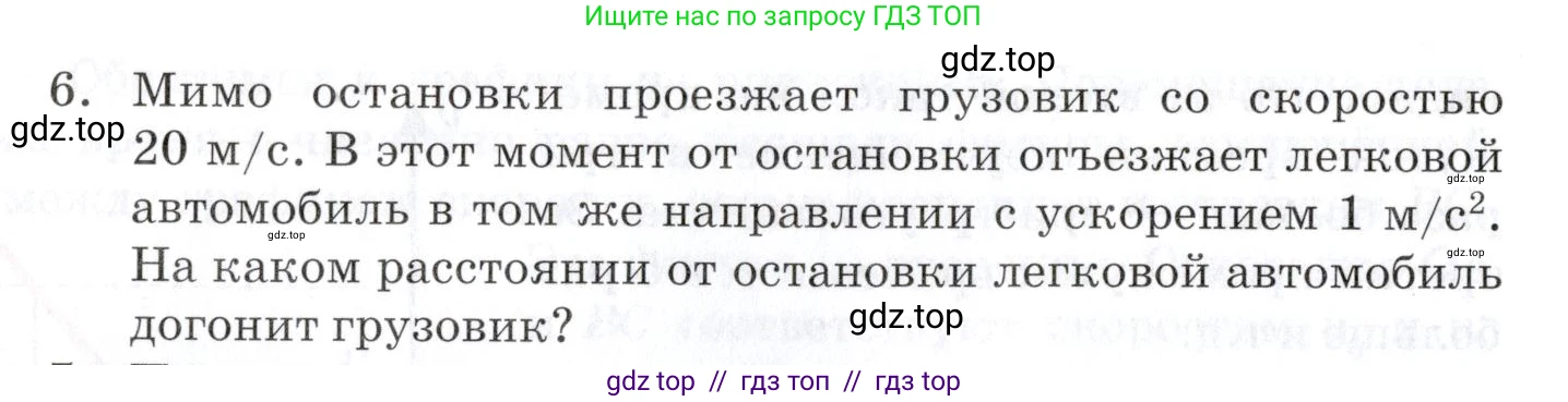 Физика, 9 класс Учебник, автор: Изергин Эдуард Тимофеевич, издательство Русское слово, Москва, 2019, страница 22, номер 6, Условие