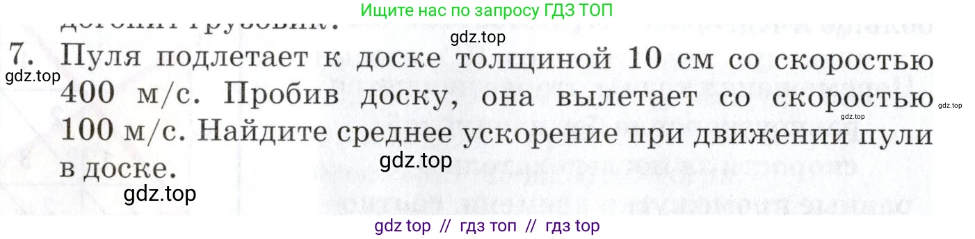 Физика, 9 класс Учебник, автор: Изергин Эдуард Тимофеевич, издательство Русское слово, Москва, 2019, страница 22, номер 7, Условие