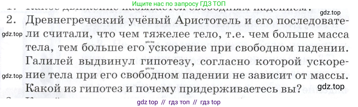 Физика, 9 класс Учебник, автор: Изергин Эдуард Тимофеевич, издательство Русское слово, Москва, 2019, страница 26, номер 2, Условие
