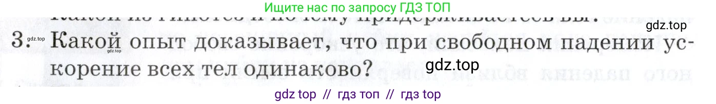 Физика, 9 класс Учебник, автор: Изергин Эдуард Тимофеевич, издательство Русское слово, Москва, 2019, страница 26, номер 3, Условие