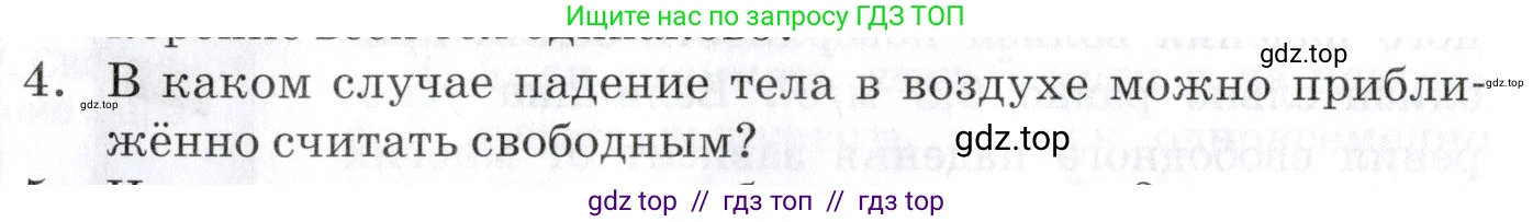 Физика, 9 класс Учебник, автор: Изергин Эдуард Тимофеевич, издательство Русское слово, Москва, 2019, страница 26, номер 4, Условие