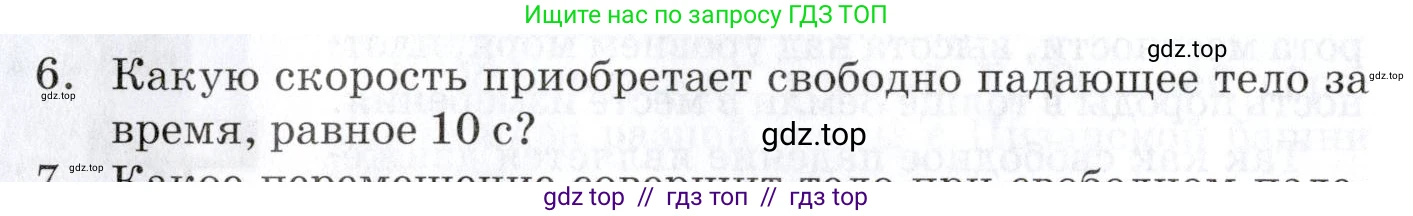 Физика, 9 класс Учебник, автор: Изергин Эдуард Тимофеевич, издательство Русское слово, Москва, 2019, страница 26, номер 6, Условие