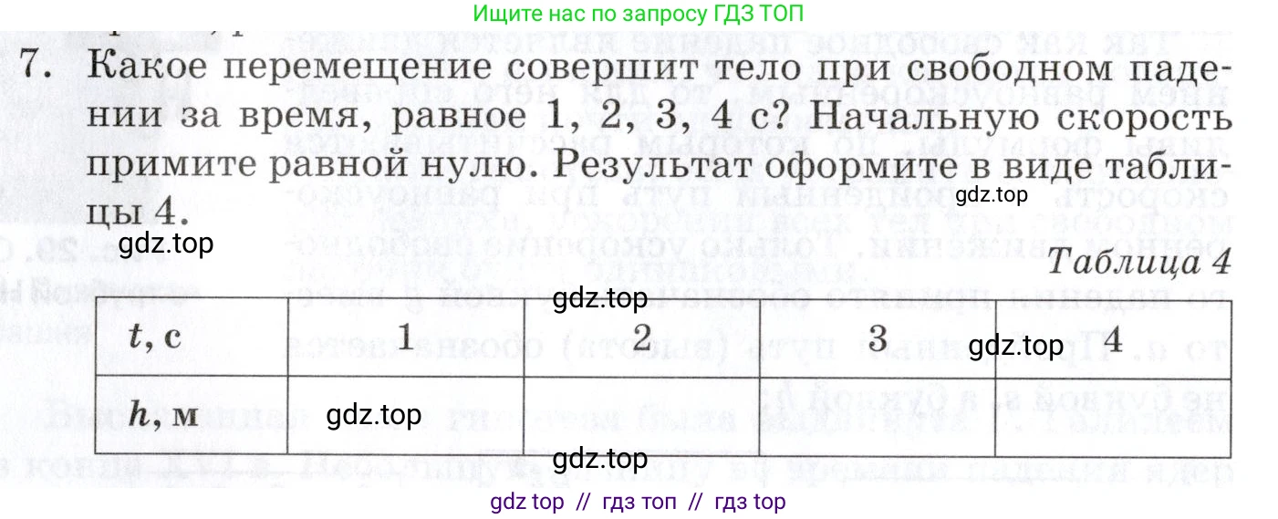 Физика, 9 класс Учебник, автор: Изергин Эдуард Тимофеевич, издательство Русское слово, Москва, 2019, страница 26, номер 7, Условие