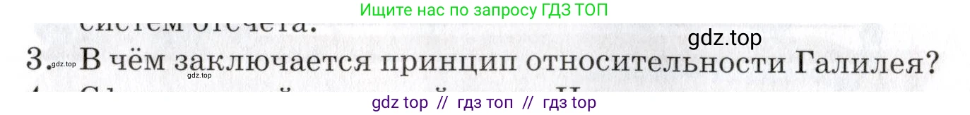 Физика, 9 класс Учебник, автор: Изергин Эдуард Тимофеевич, издательство Русское слово, Москва, 2019, страница 33, номер 3, Условие