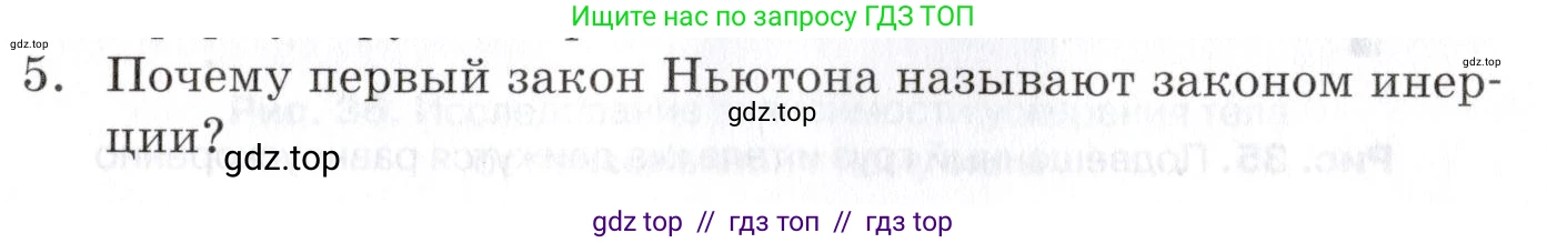 Физика, 9 класс Учебник, автор: Изергин Эдуард Тимофеевич, издательство Русское слово, Москва, 2019, страница 33, номер 5, Условие