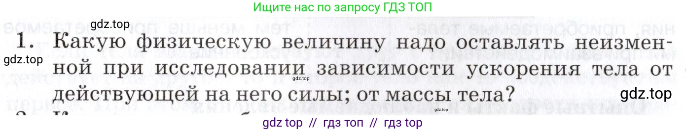 Физика, 9 класс Учебник, автор: Изергин Эдуард Тимофеевич, издательство Русское слово, Москва, 2019, страница 37, номер 1, Условие