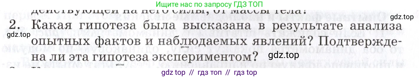 Физика, 9 класс Учебник, автор: Изергин Эдуард Тимофеевич, издательство Русское слово, Москва, 2019, страница 37, номер 2, Условие