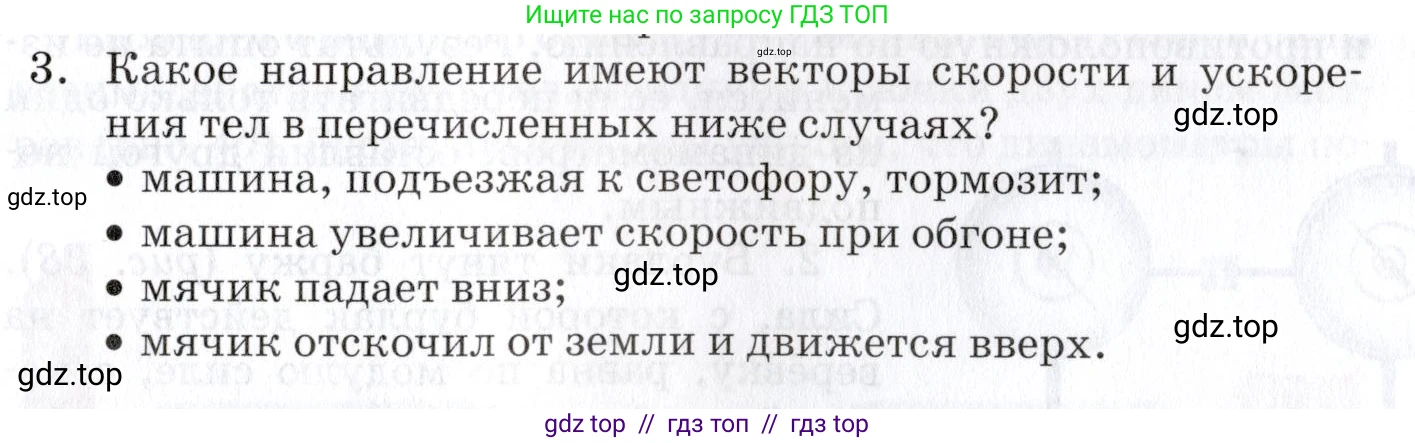 Физика, 9 класс Учебник, автор: Изергин Эдуард Тимофеевич, издательство Русское слово, Москва, 2019, страница 37, номер 3, Условие