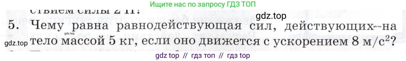 Физика, 9 класс Учебник, автор: Изергин Эдуард Тимофеевич, издательство Русское слово, Москва, 2019, страница 37, номер 5, Условие