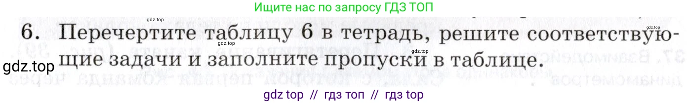 Физика, 9 класс Учебник, автор: Изергин Эдуард Тимофеевич, издательство Русское слово, Москва, 2019, страница 37, номер 6, Условие