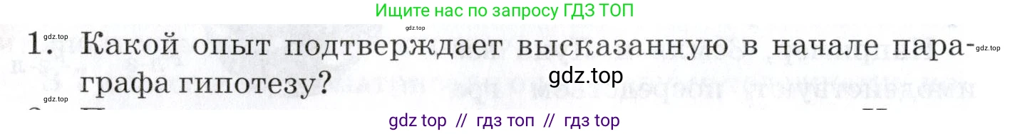 Физика, 9 класс Учебник, автор: Изергин Эдуард Тимофеевич, издательство Русское слово, Москва, 2019, страница 42, номер 1, Условие