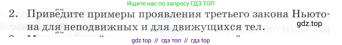 Физика, 9 класс Учебник, автор: Изергин Эдуард Тимофеевич, издательство Русское слово, Москва, 2019, страница 42, номер 2, Условие