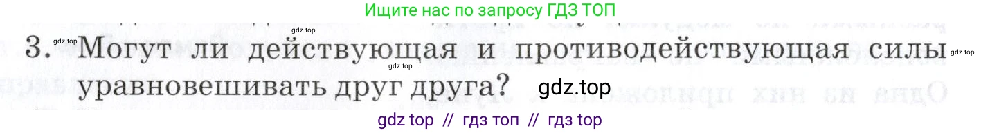 Физика, 9 класс Учебник, автор: Изергин Эдуард Тимофеевич, издательство Русское слово, Москва, 2019, страница 42, номер 3, Условие