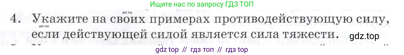 Физика, 9 класс Учебник, автор: Изергин Эдуард Тимофеевич, издательство Русское слово, Москва, 2019, страница 42, номер 4, Условие