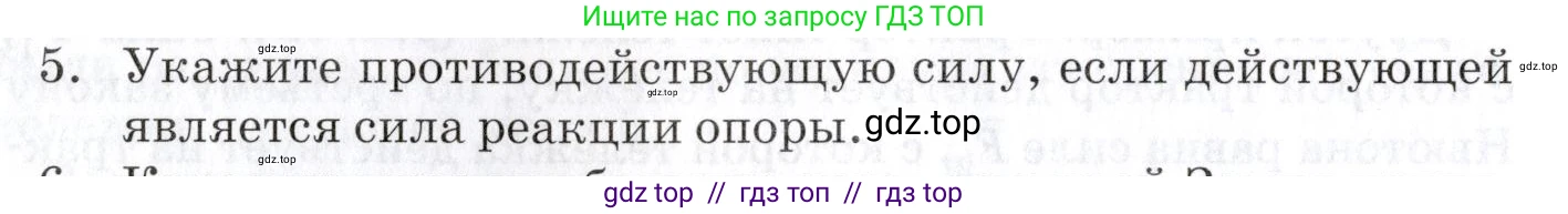 Физика, 9 класс Учебник, автор: Изергин Эдуард Тимофеевич, издательство Русское слово, Москва, 2019, страница 42, номер 5, Условие