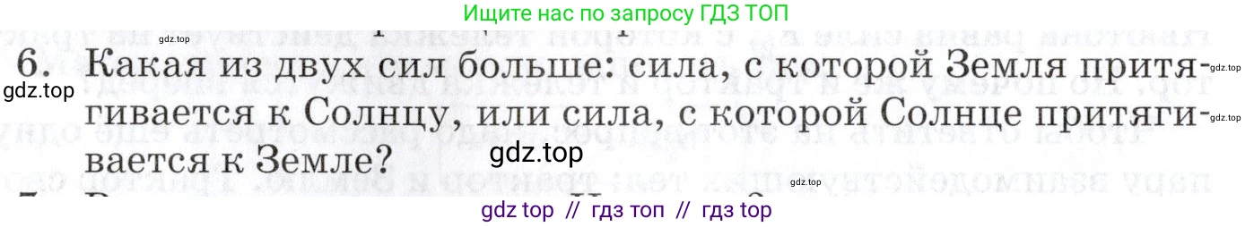 Физика, 9 класс Учебник, автор: Изергин Эдуард Тимофеевич, издательство Русское слово, Москва, 2019, страница 42, номер 6, Условие