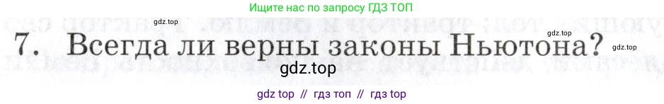 Физика, 9 класс Учебник, автор: Изергин Эдуард Тимофеевич, издательство Русское слово, Москва, 2019, страница 42, номер 7, Условие