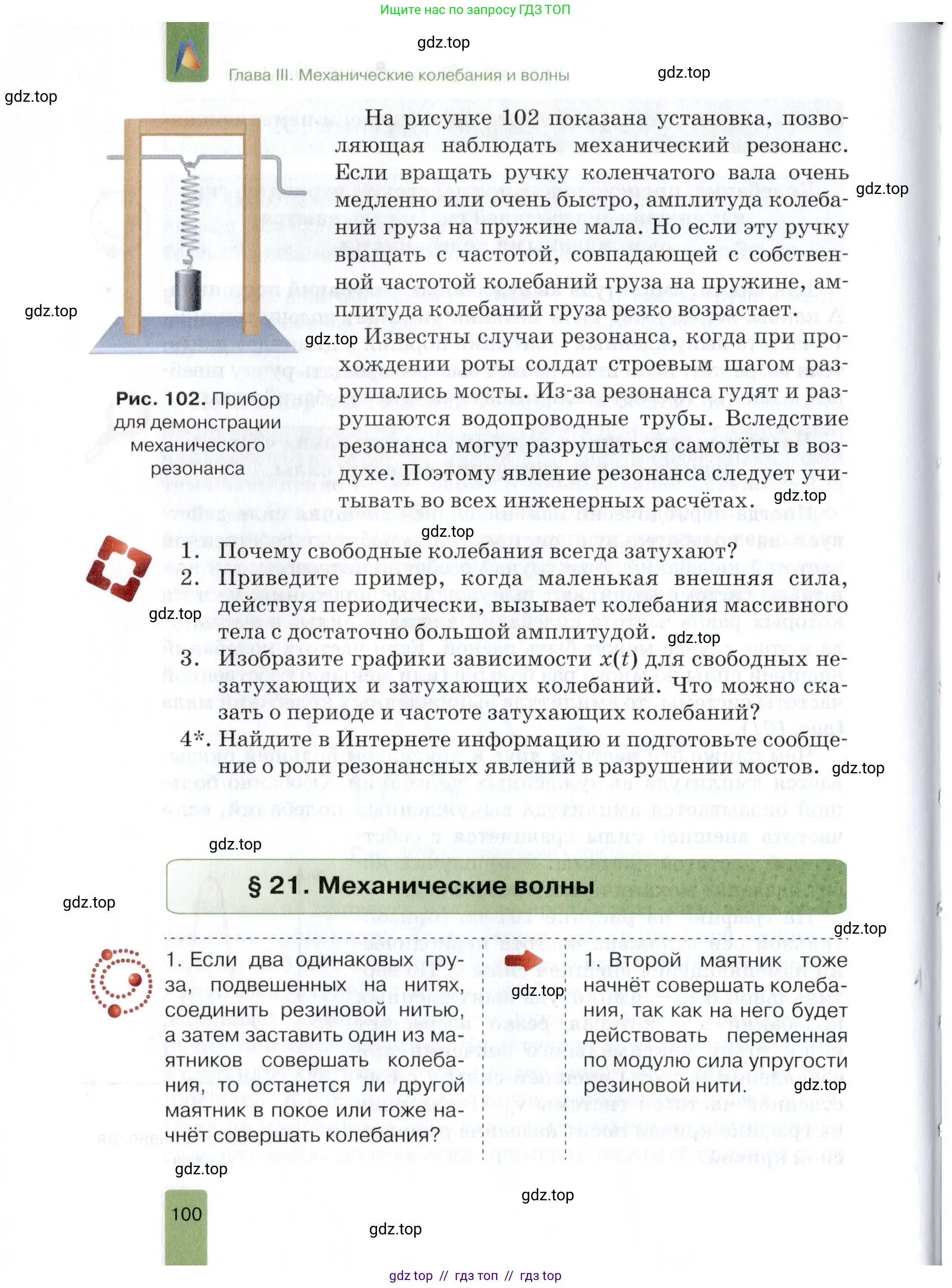 Физика, 9 класс Учебник, автор: Изергин Эдуард Тимофеевич, издательство Русское слово, Москва, 2019, страница 100