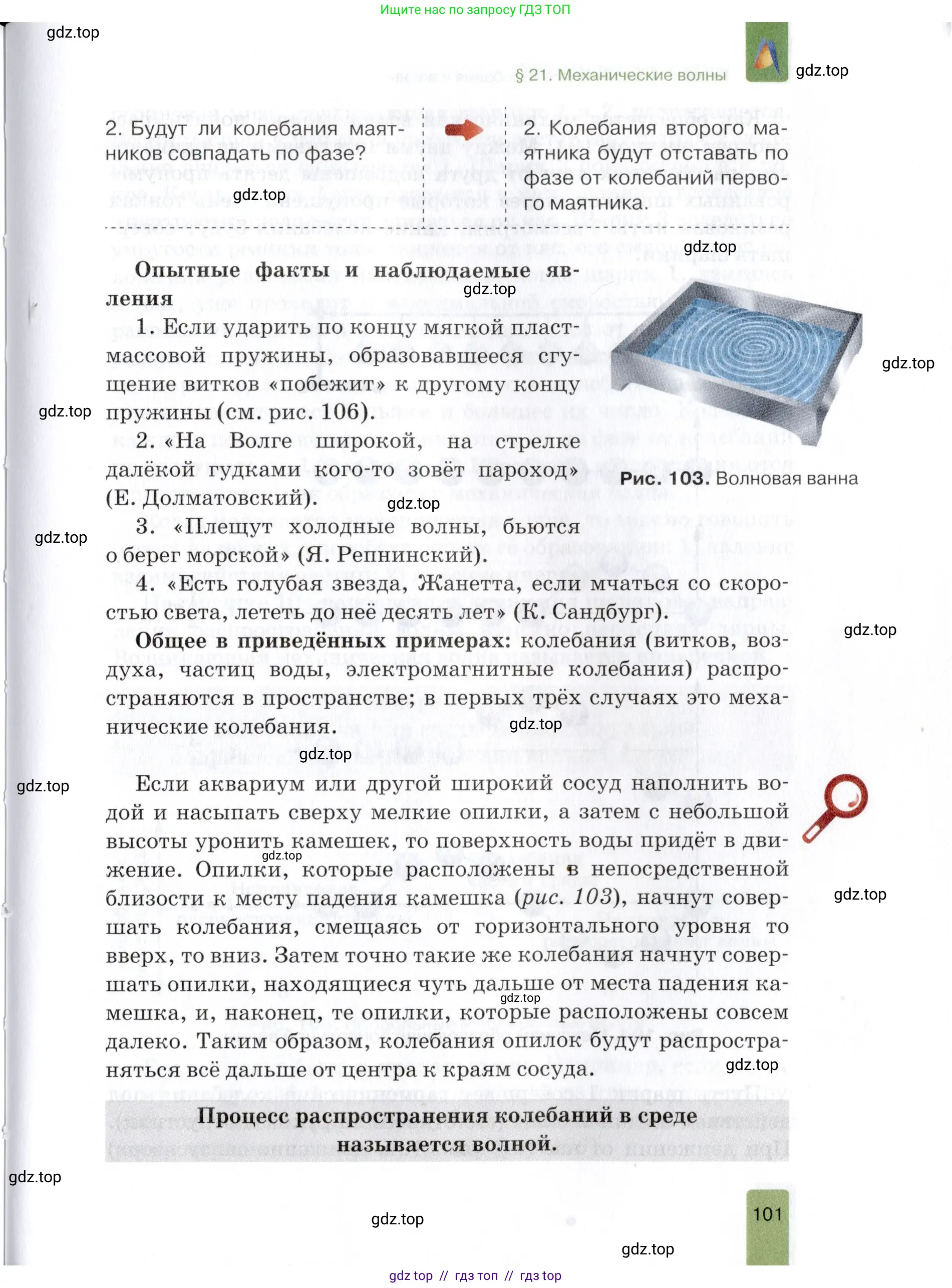 Физика, 9 класс Учебник, автор: Изергин Эдуард Тимофеевич, издательство Русское слово, Москва, 2019, страница 101