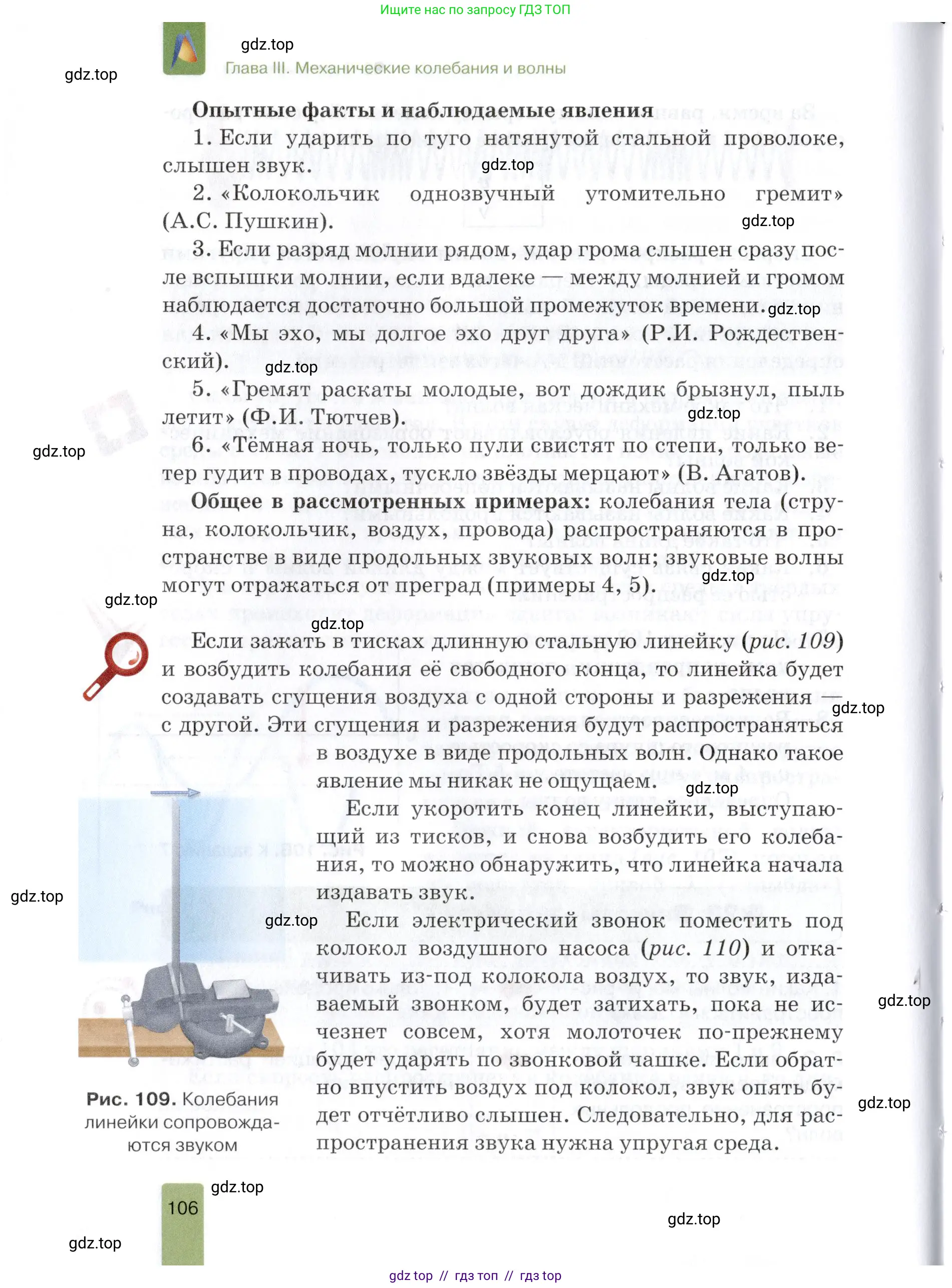 Физика, 9 класс Учебник, автор: Изергин Эдуард Тимофеевич, издательство Русское слово, Москва, 2019, страница 106