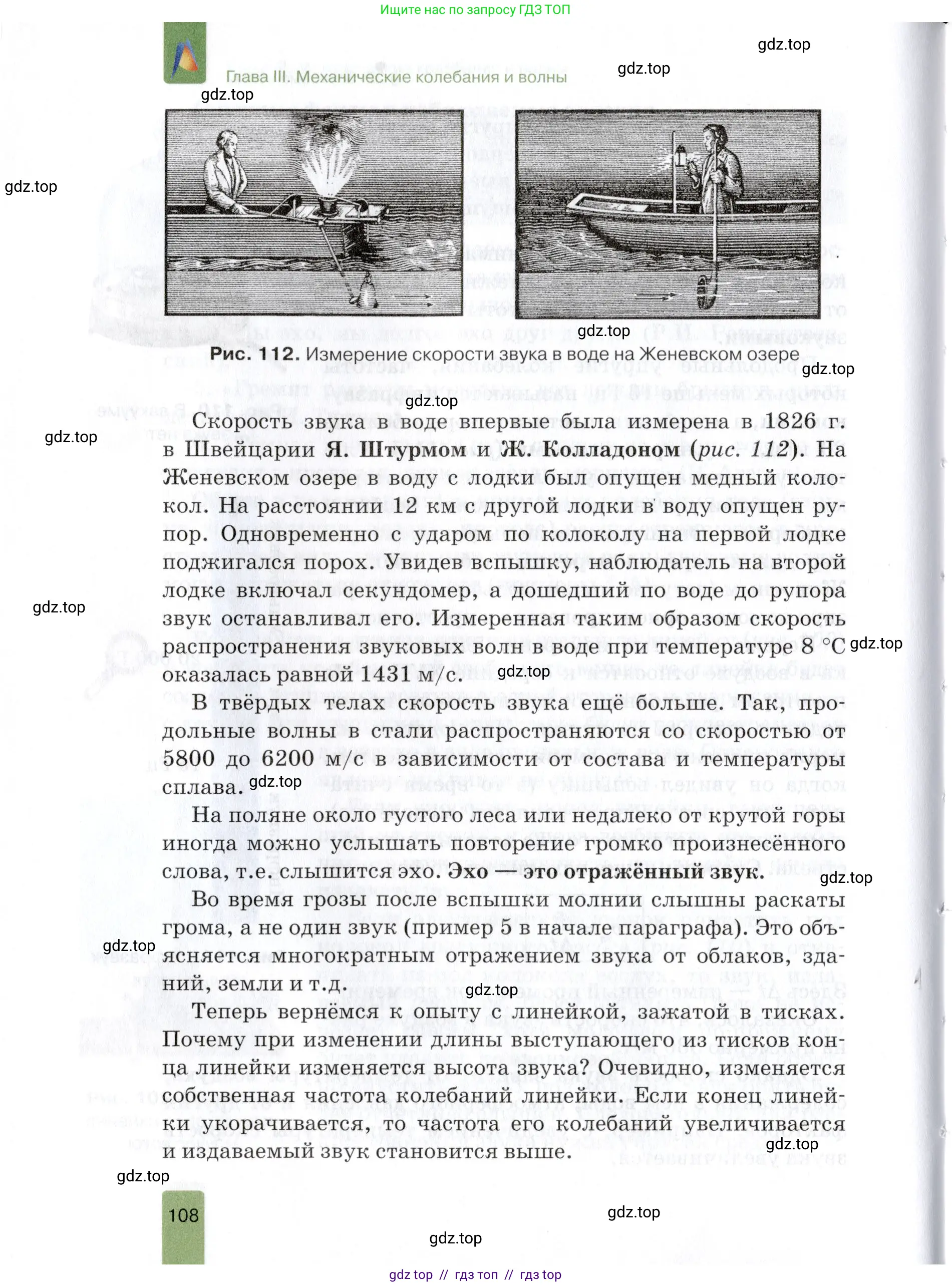 Физика, 9 класс Учебник, автор: Изергин Эдуард Тимофеевич, издательство Русское слово, Москва, 2019, страница 108