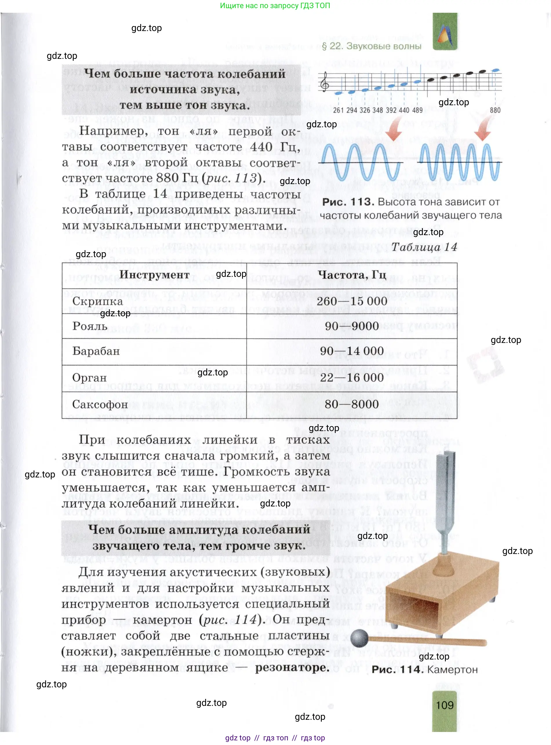 Физика, 9 класс Учебник, автор: Изергин Эдуард Тимофеевич, издательство Русское слово, Москва, 2019, страница 109