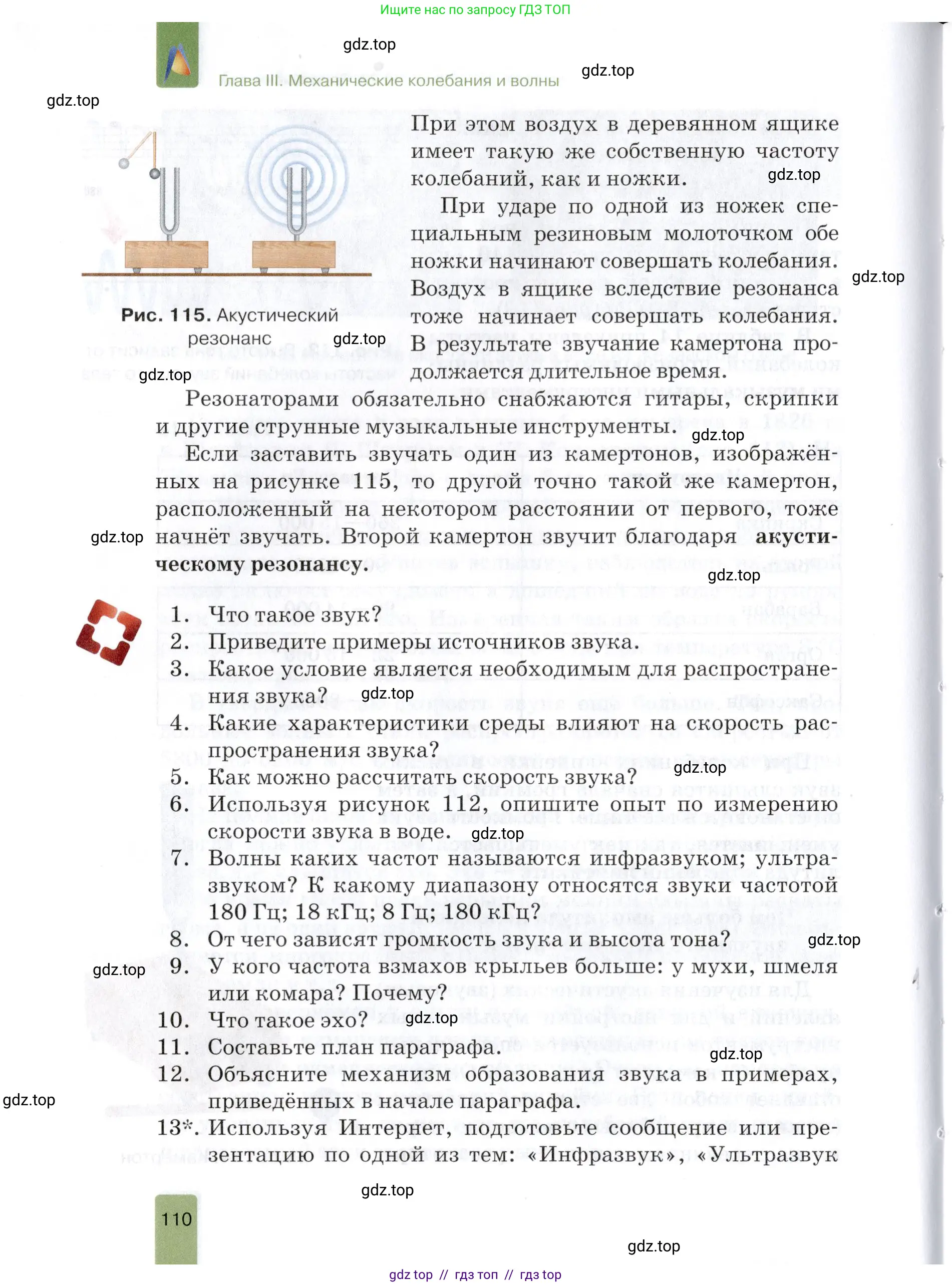 Физика, 9 класс Учебник, автор: Изергин Эдуард Тимофеевич, издательство Русское слово, Москва, 2019, страница 110