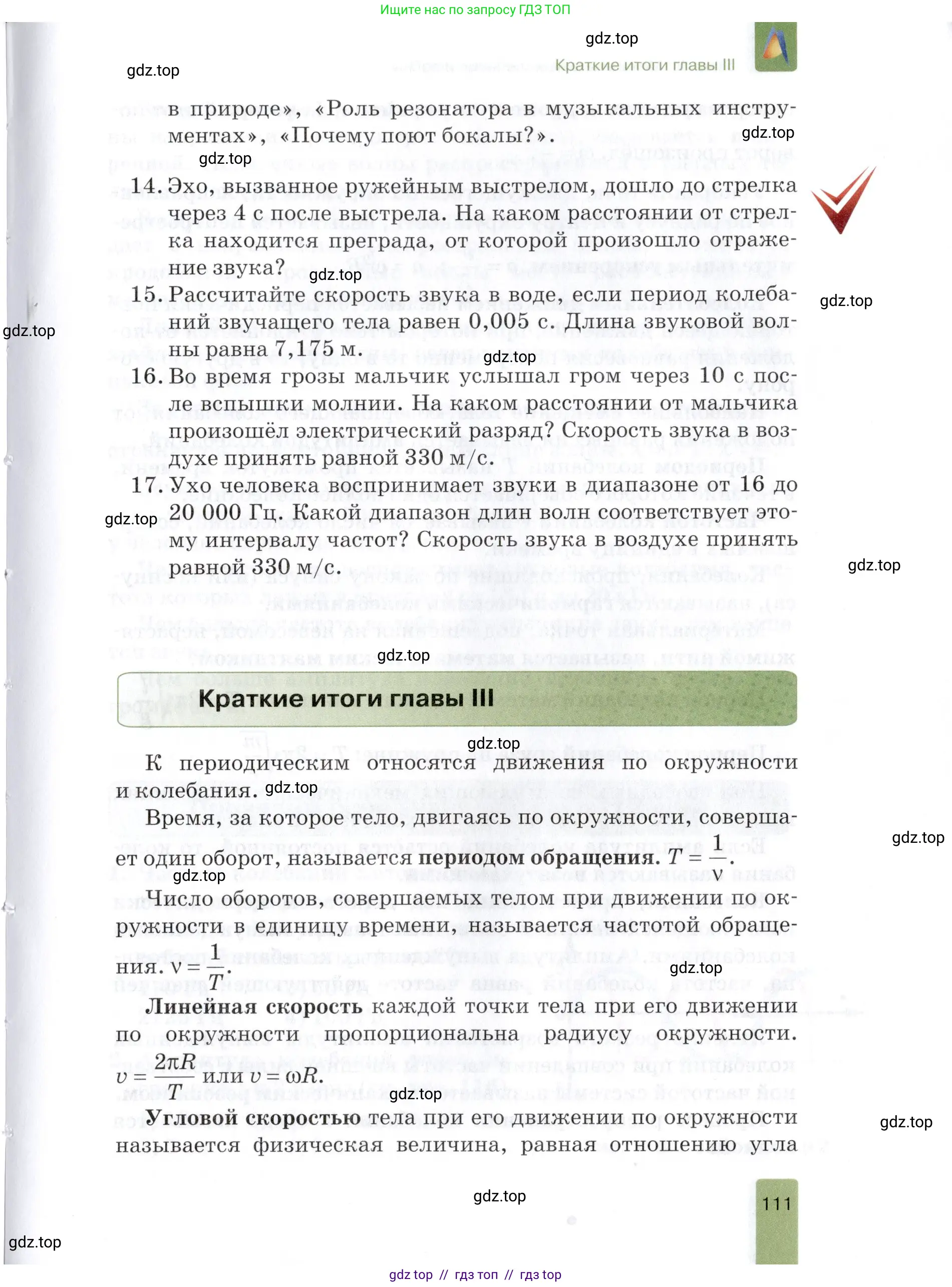 Физика, 9 класс Учебник, автор: Изергин Эдуард Тимофеевич, издательство Русское слово, Москва, 2019, страница 111