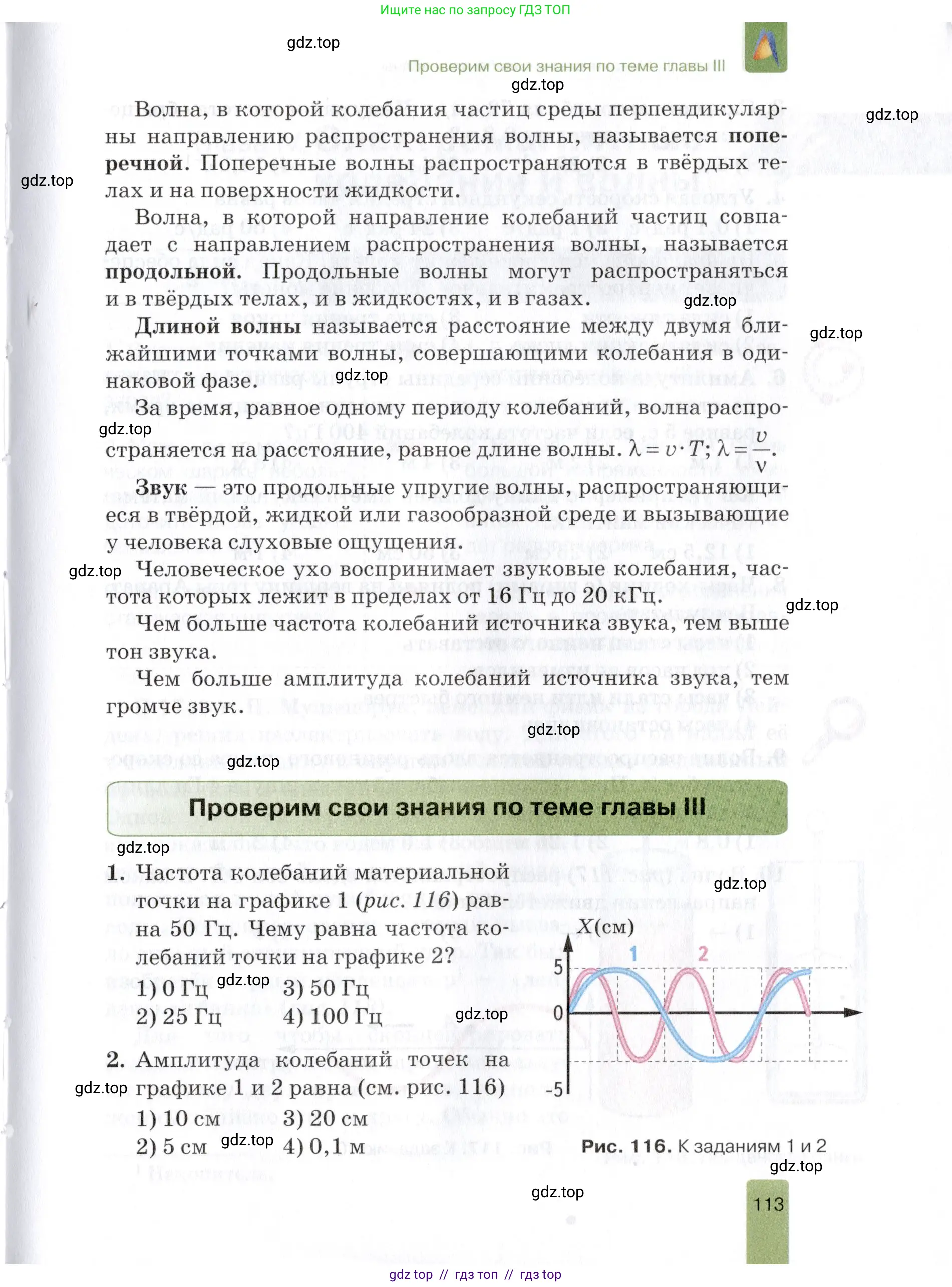 Физика, 9 класс Учебник, автор: Изергин Эдуард Тимофеевич, издательство Русское слово, Москва, 2019, страница 113