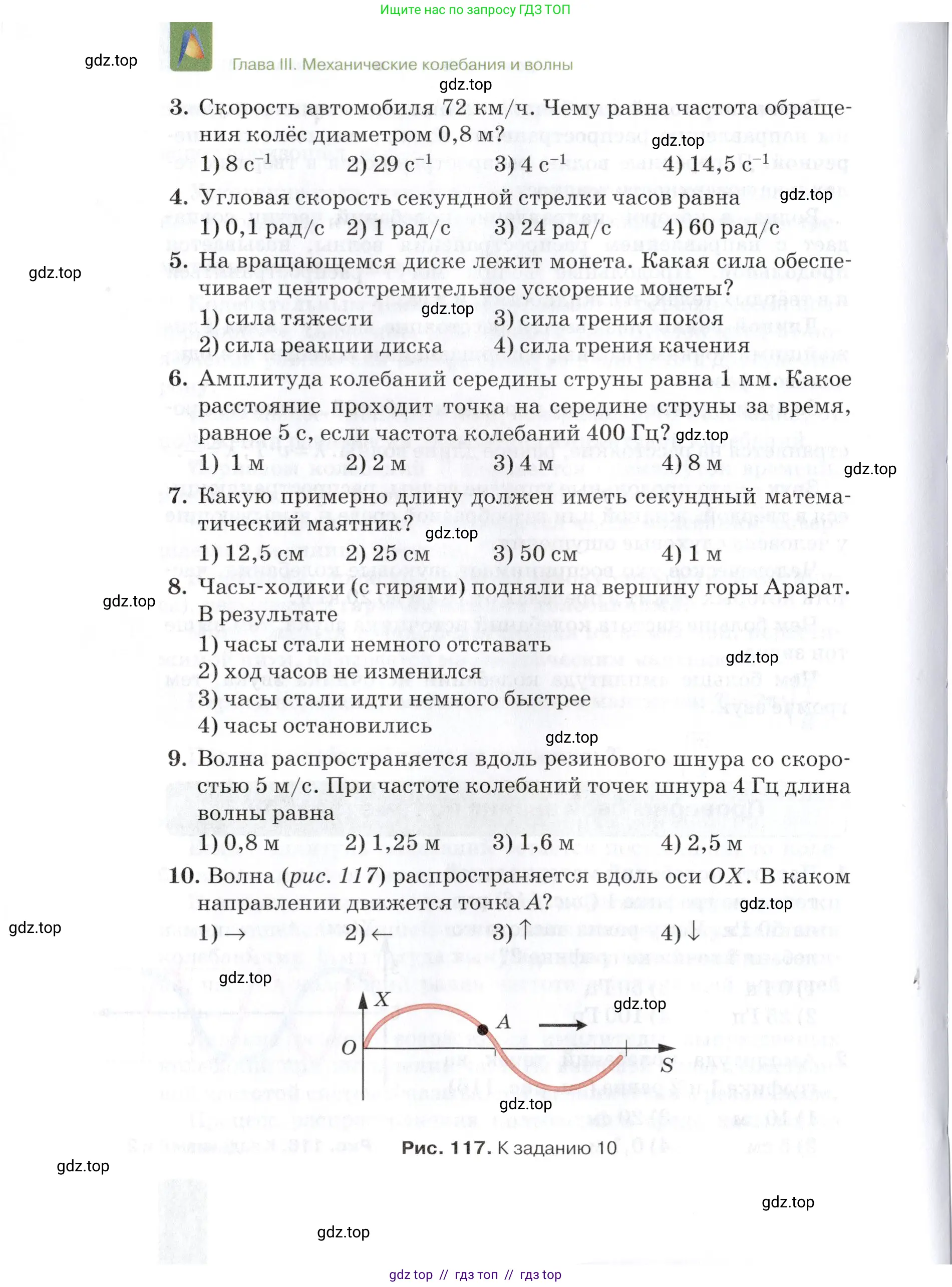Физика, 9 класс Учебник, автор: Изергин Эдуард Тимофеевич, издательство Русское слово, Москва, 2019, страница 114