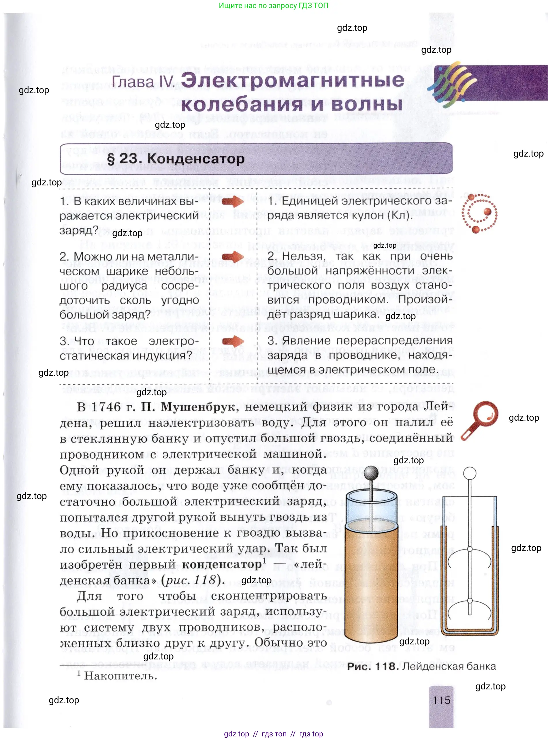 Физика, 9 класс Учебник, автор: Изергин Эдуард Тимофеевич, издательство Русское слово, Москва, 2019, страница 115