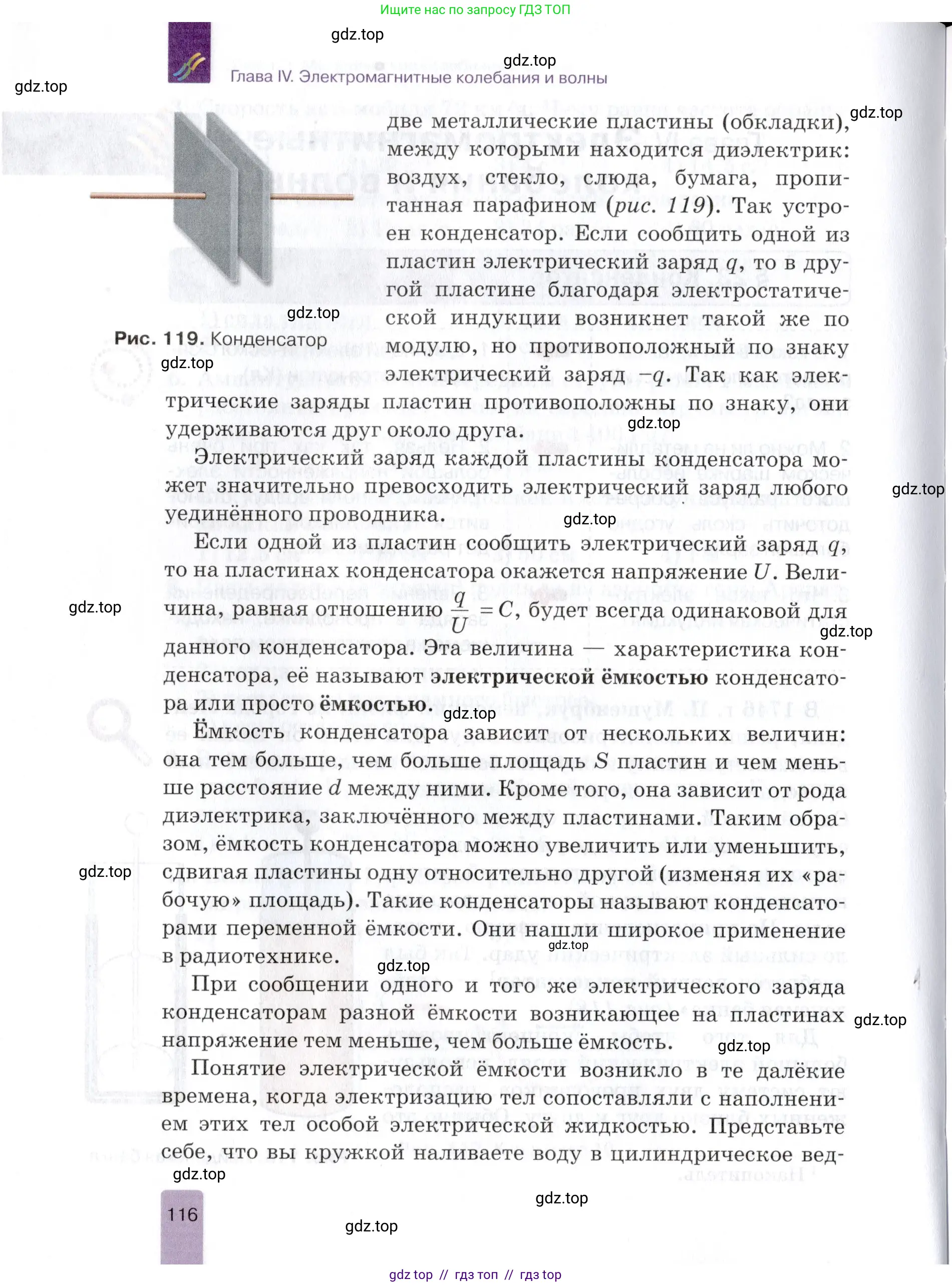 Физика, 9 класс Учебник, автор: Изергин Эдуард Тимофеевич, издательство Русское слово, Москва, 2019, страница 116