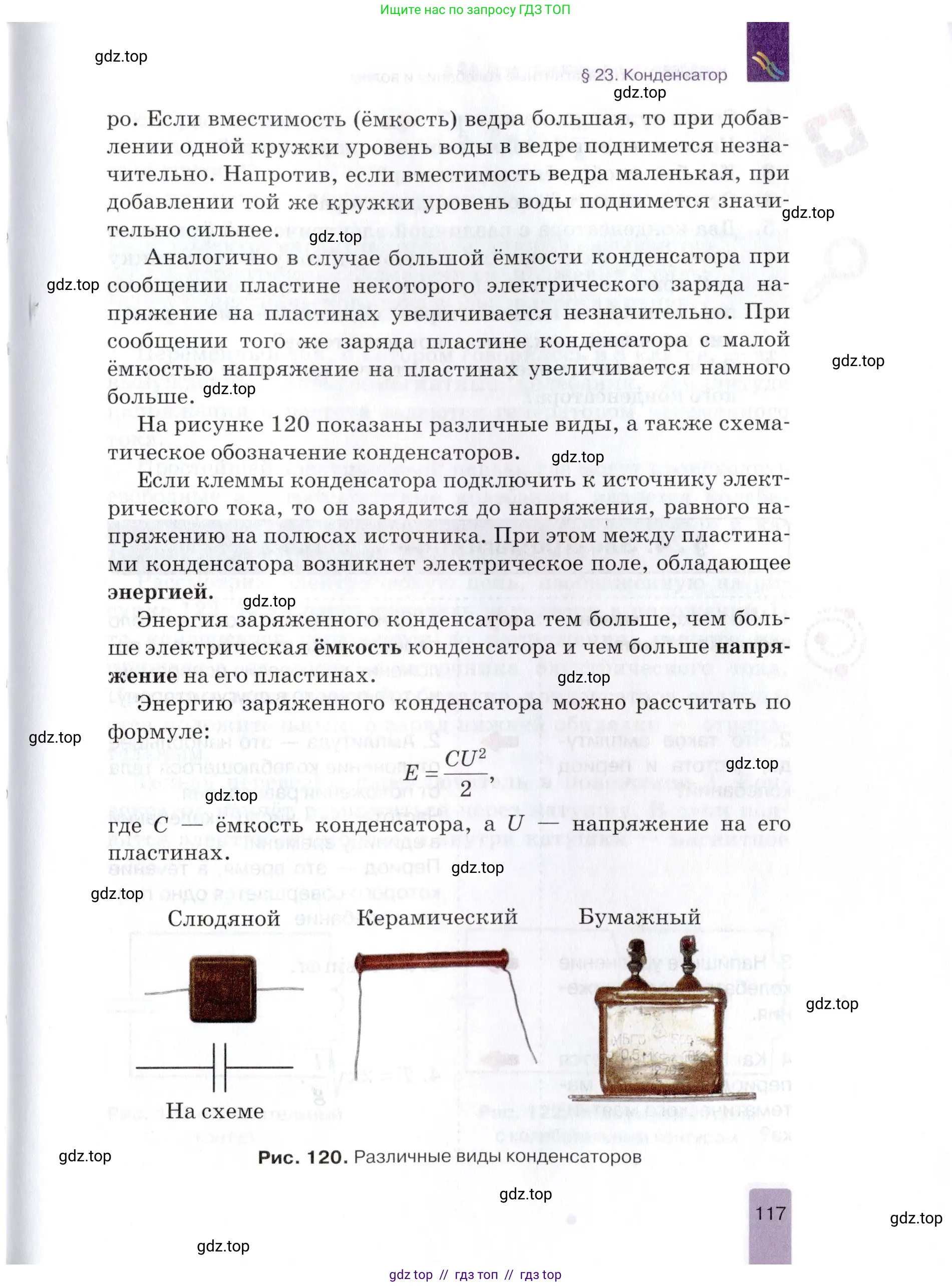Физика, 9 класс Учебник, автор: Изергин Эдуард Тимофеевич, издательство Русское слово, Москва, 2019, страница 117