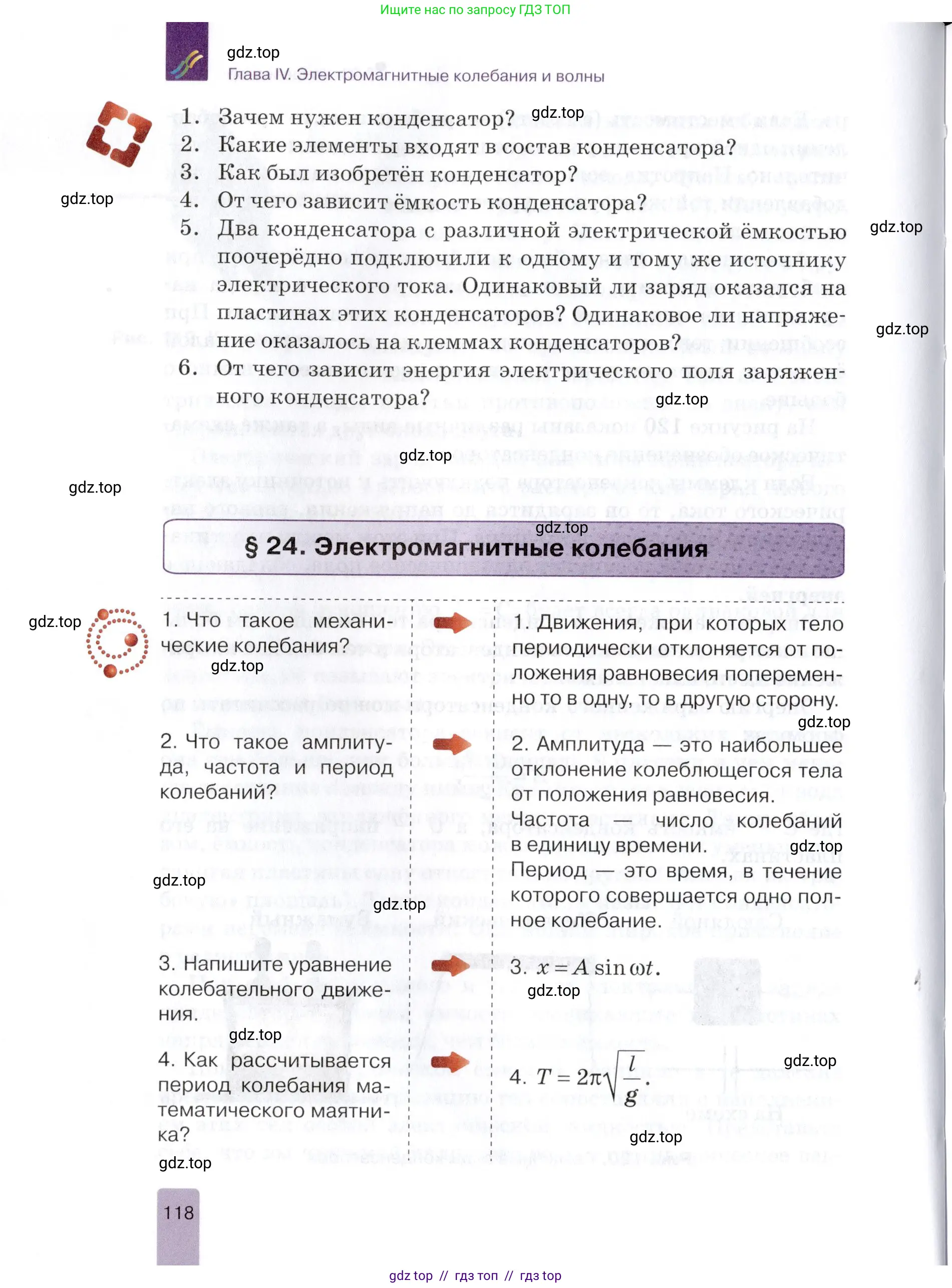 Физика, 9 класс Учебник, автор: Изергин Эдуард Тимофеевич, издательство Русское слово, Москва, 2019, страница 118