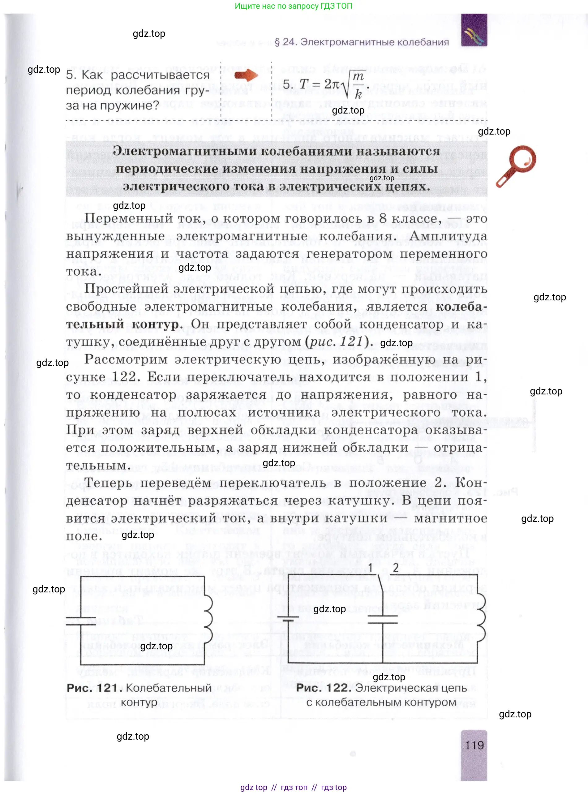 Физика, 9 класс Учебник, автор: Изергин Эдуард Тимофеевич, издательство Русское слово, Москва, 2019, страница 119