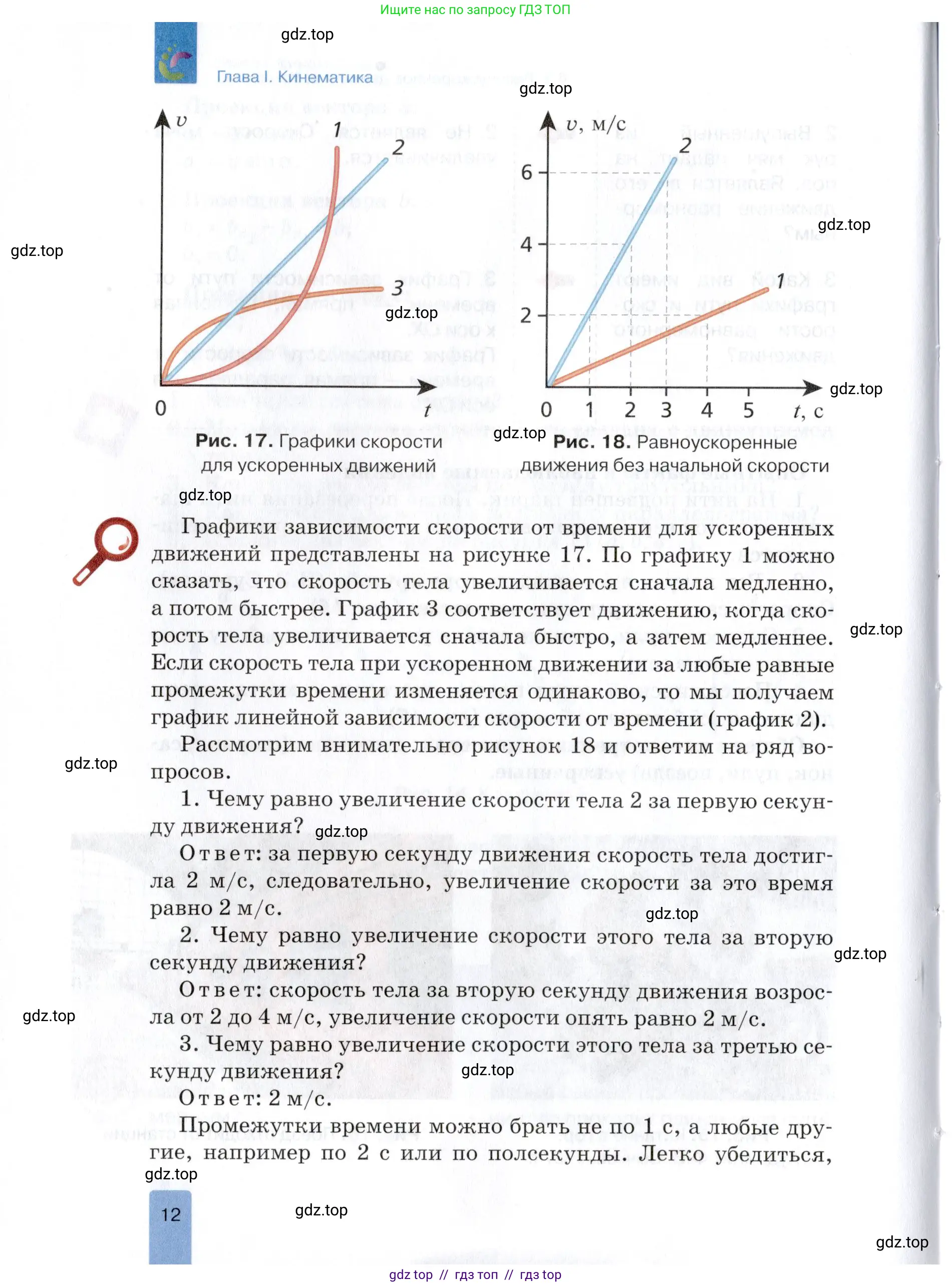 Физика, 9 класс Учебник, автор: Изергин Эдуард Тимофеевич, издательство Русское слово, Москва, 2019, страница 12