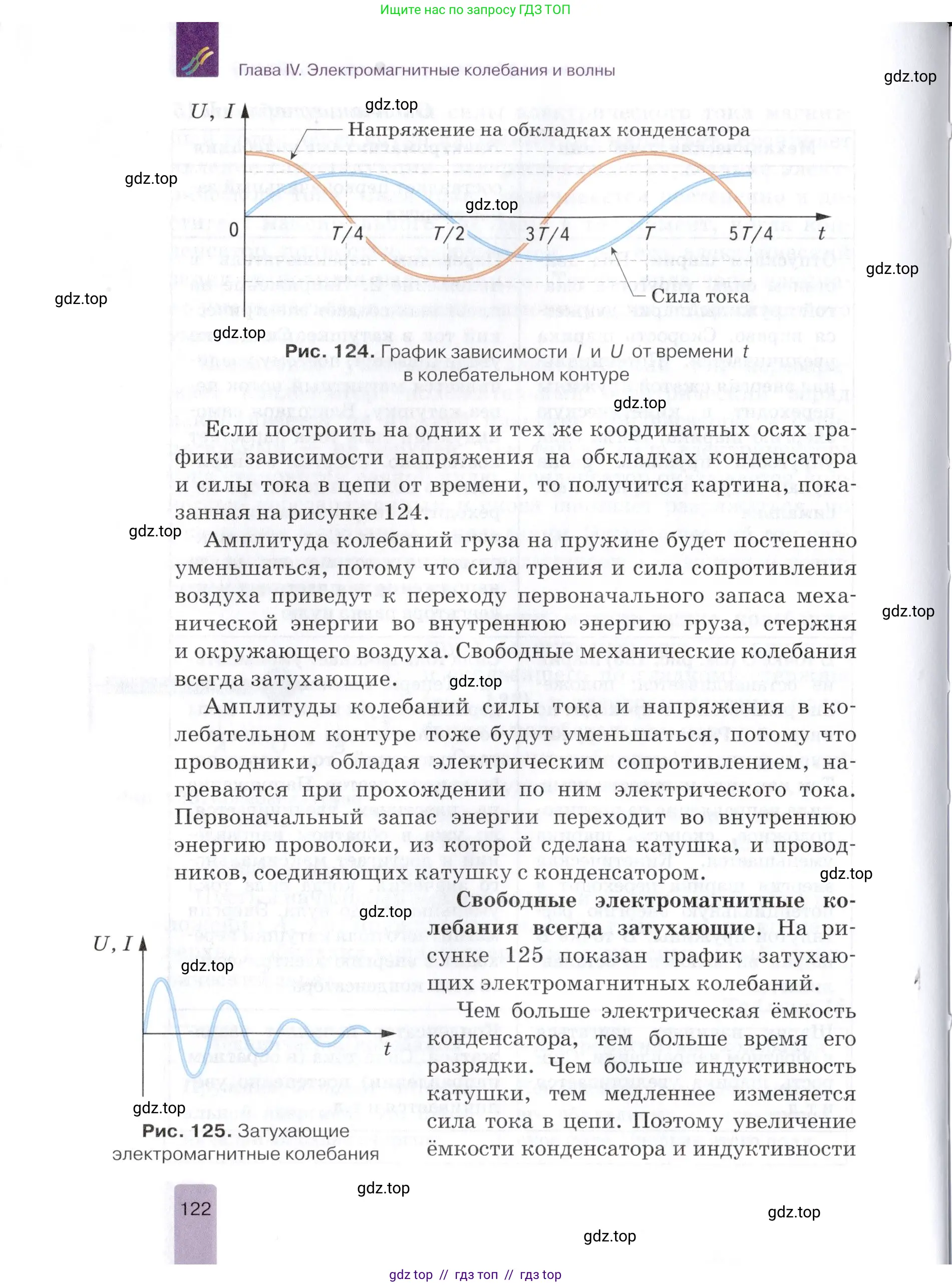 Физика, 9 класс Учебник, автор: Изергин Эдуард Тимофеевич, издательство Русское слово, Москва, 2019, страница 122