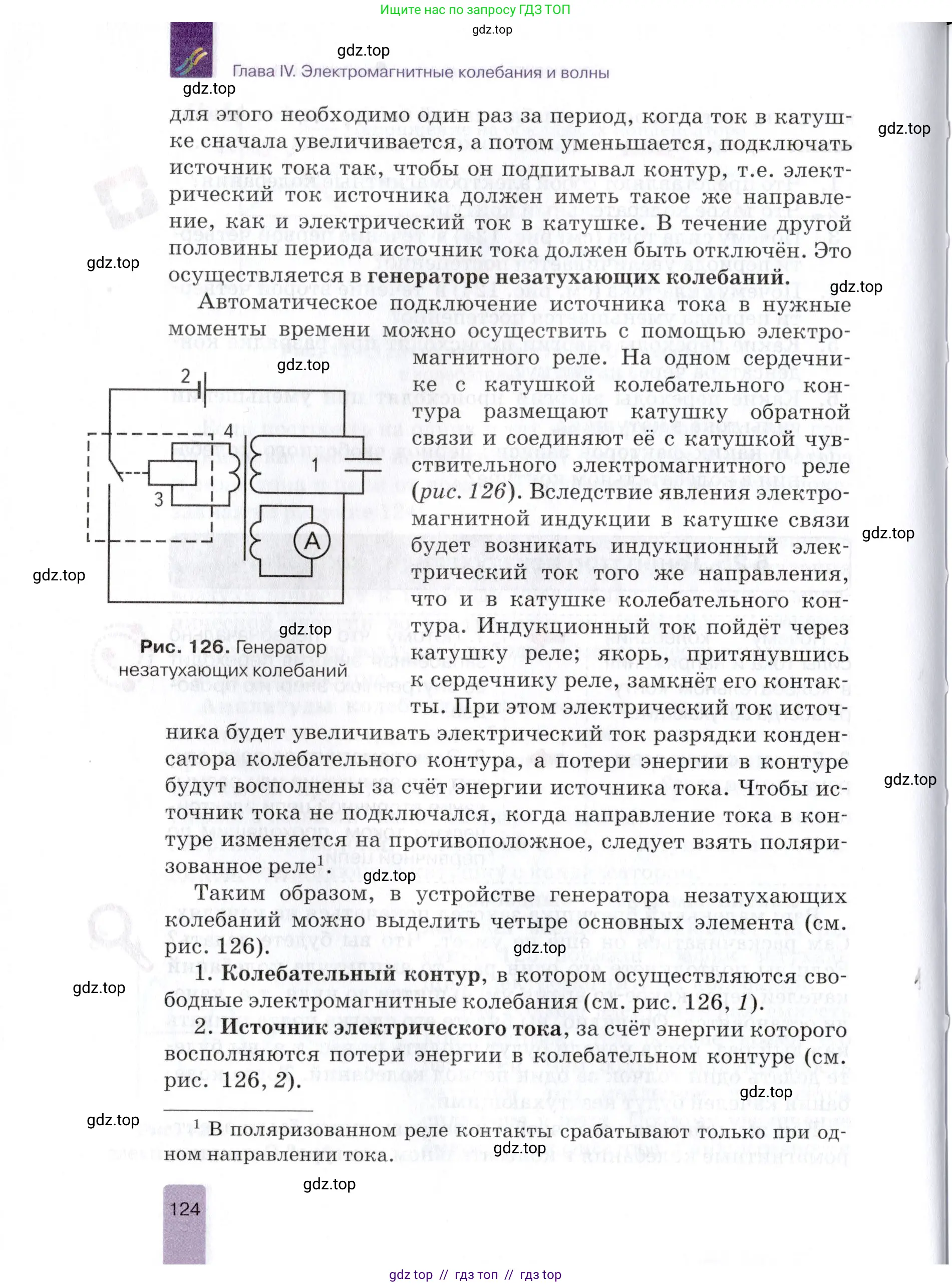 Физика, 9 класс Учебник, автор: Изергин Эдуард Тимофеевич, издательство Русское слово, Москва, 2019, страница 124