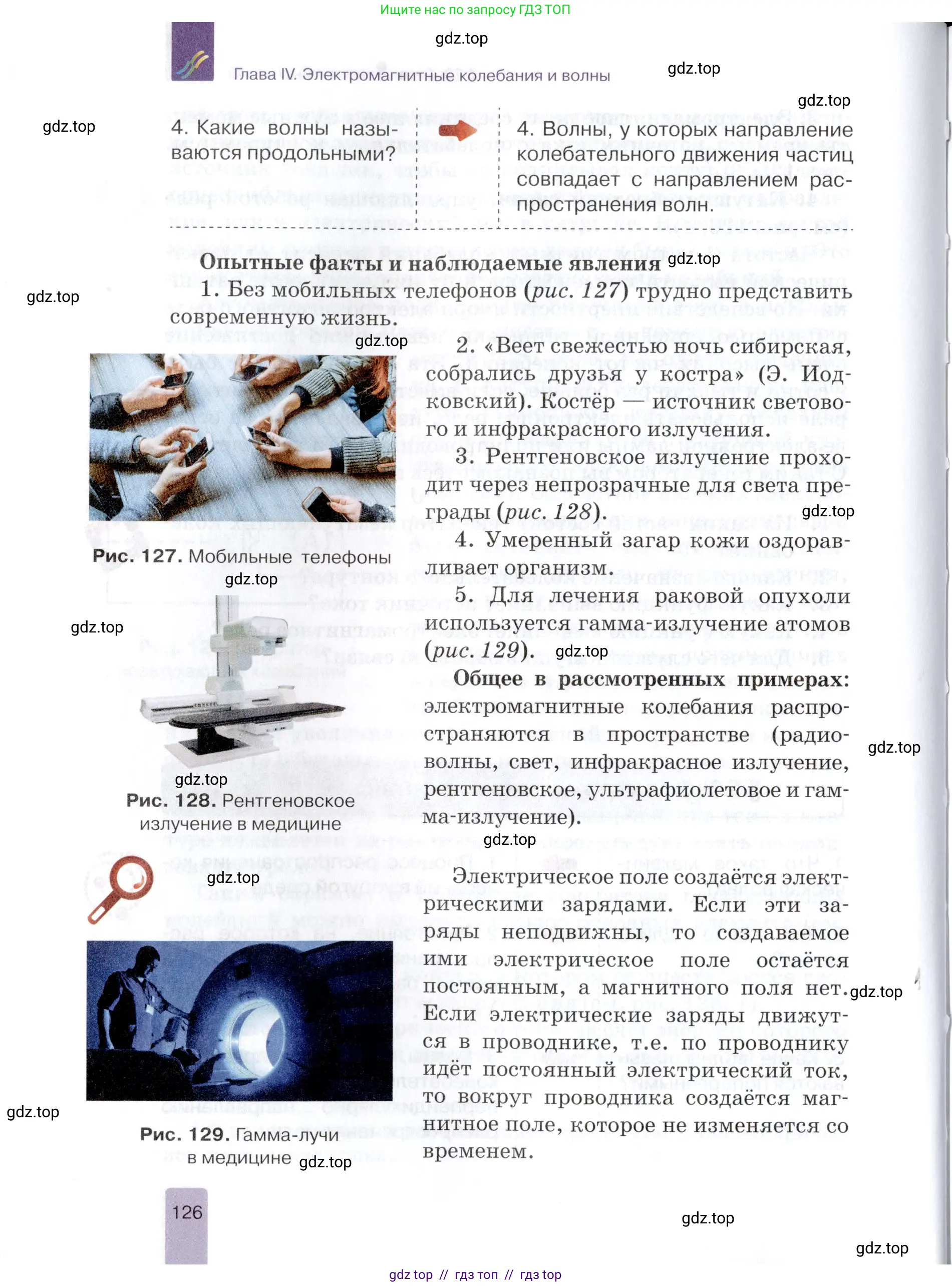 Физика, 9 класс Учебник, автор: Изергин Эдуард Тимофеевич, издательство Русское слово, Москва, 2019, страница 126