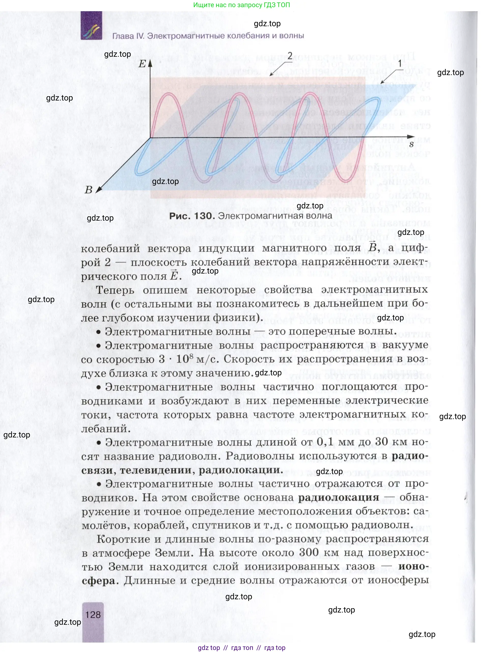 Физика, 9 класс Учебник, автор: Изергин Эдуард Тимофеевич, издательство Русское слово, Москва, 2019, страница 128
