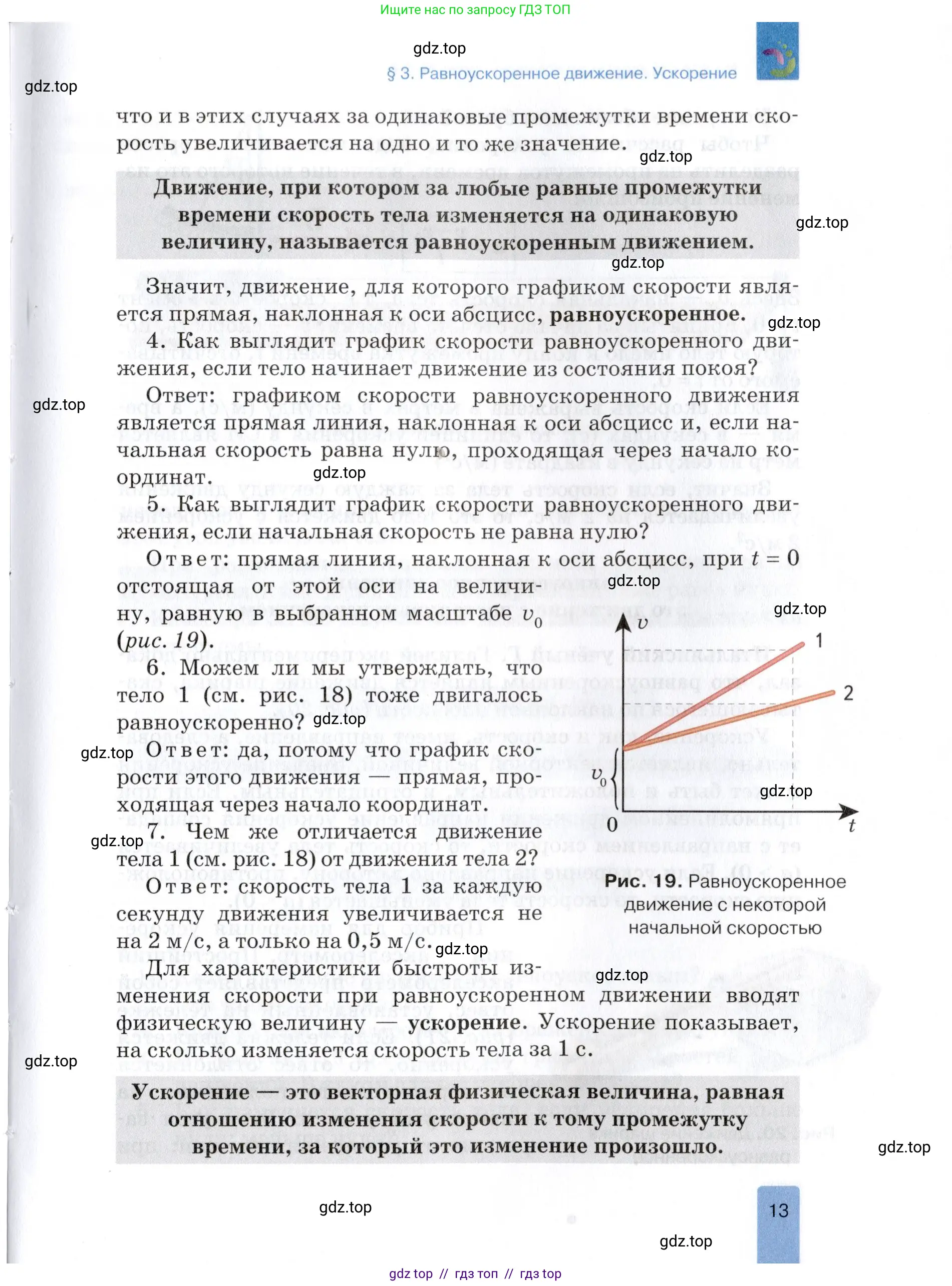 Физика, 9 класс Учебник, автор: Изергин Эдуард Тимофеевич, издательство Русское слово, Москва, 2019, страница 13