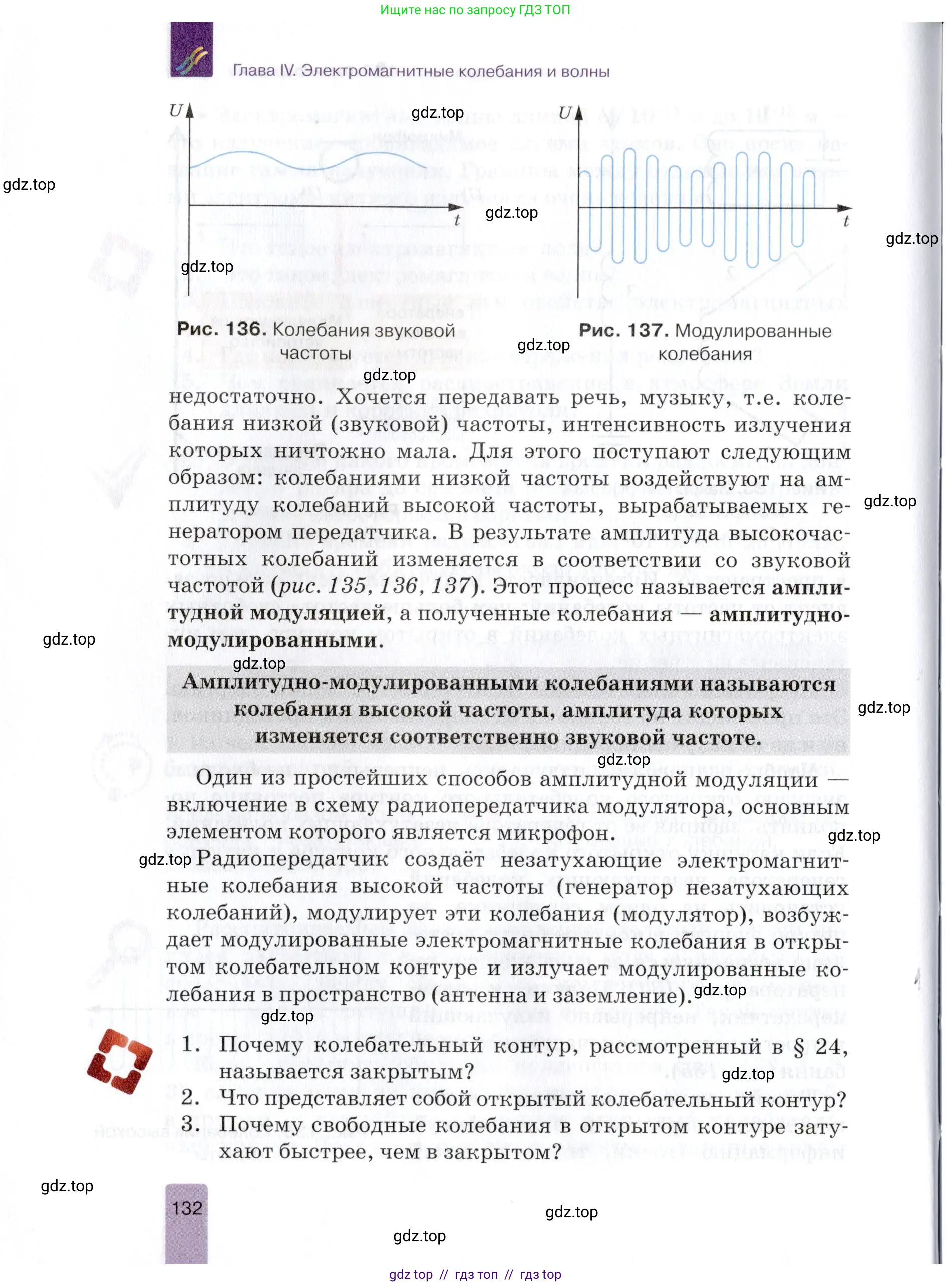 Физика, 9 класс Учебник, автор: Изергин Эдуард Тимофеевич, издательство Русское слово, Москва, 2019, страница 132