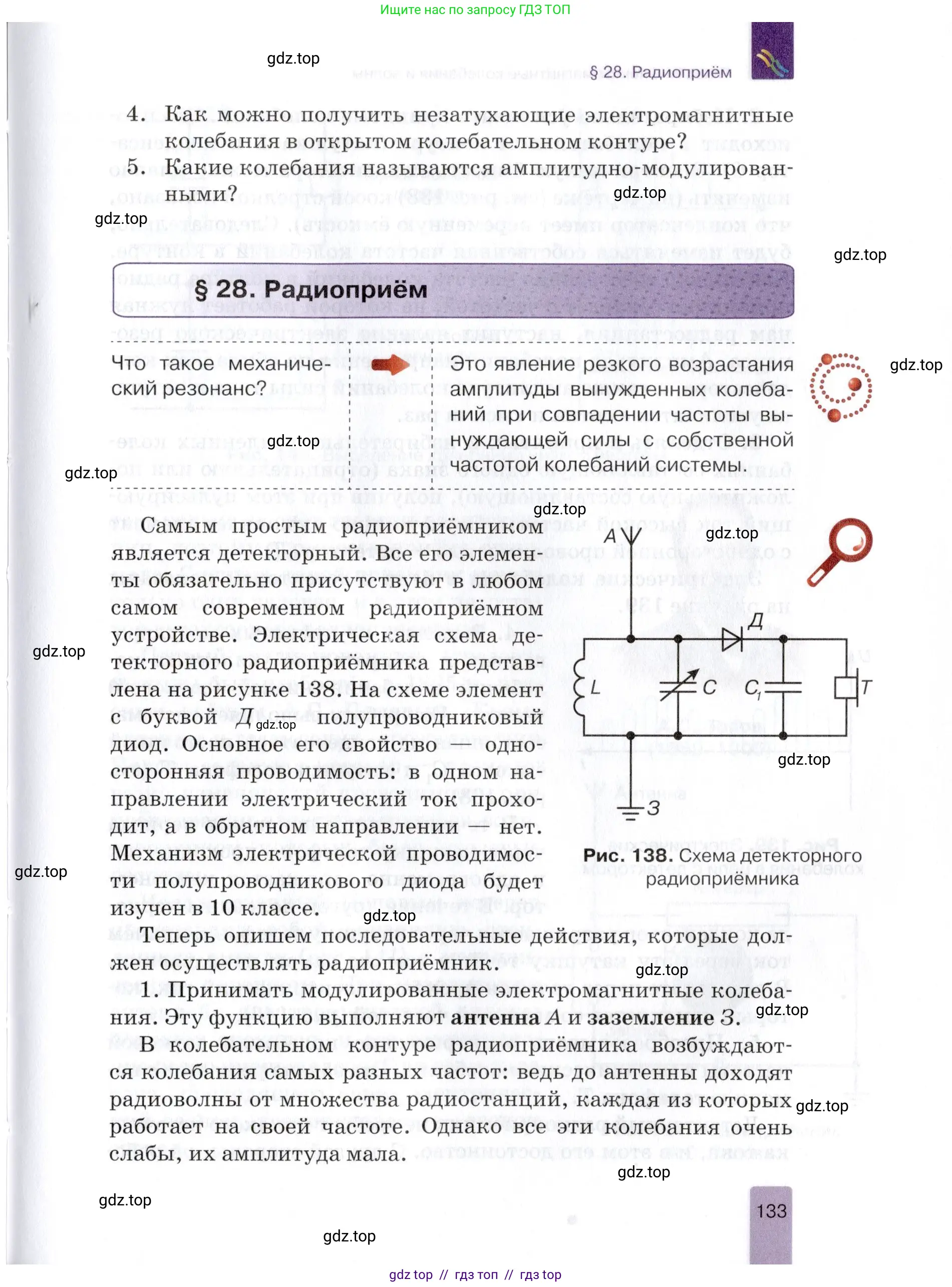 Физика, 9 класс Учебник, автор: Изергин Эдуард Тимофеевич, издательство Русское слово, Москва, 2019, страница 133