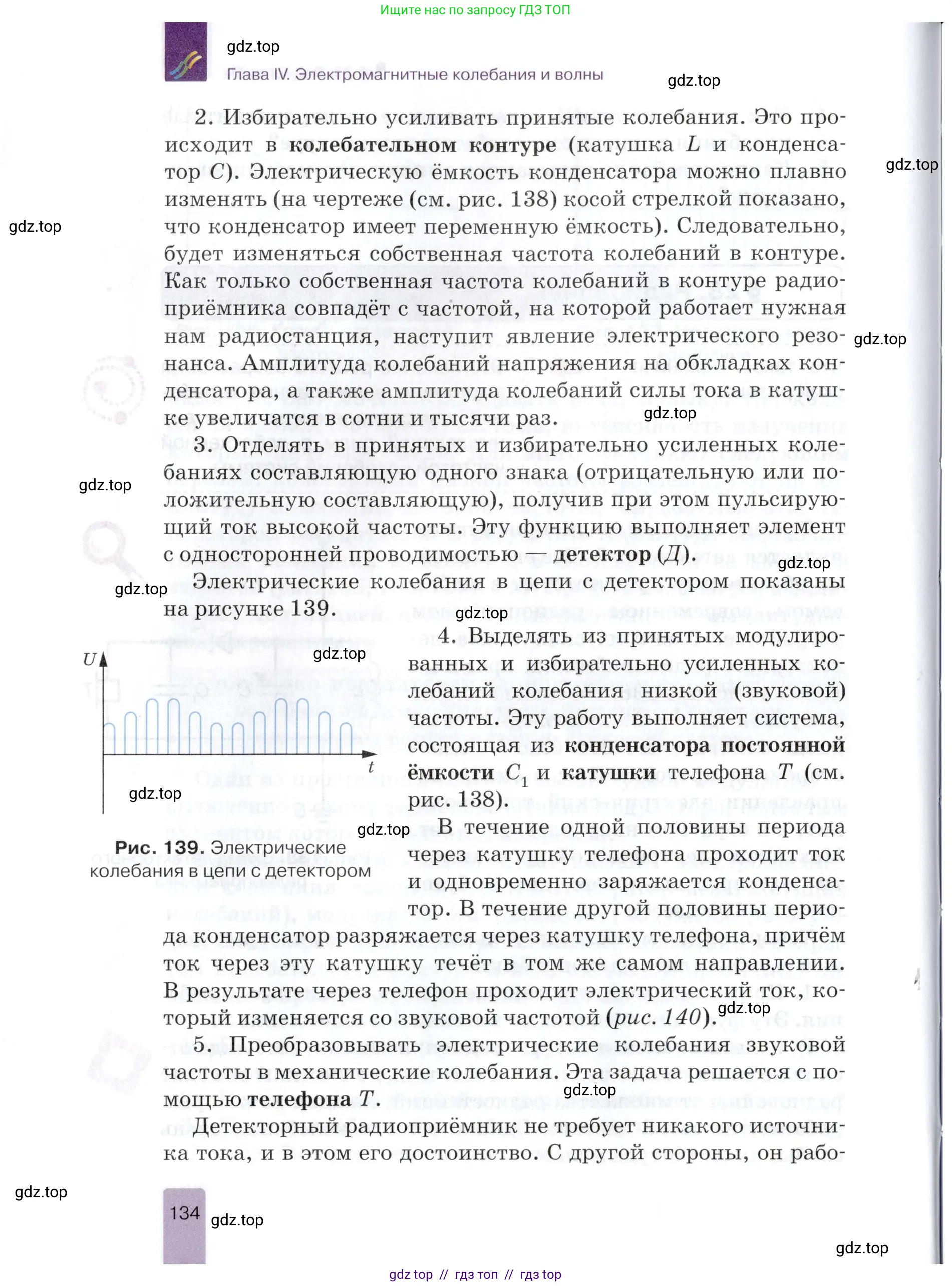Физика, 9 класс Учебник, автор: Изергин Эдуард Тимофеевич, издательство Русское слово, Москва, 2019, страница 134