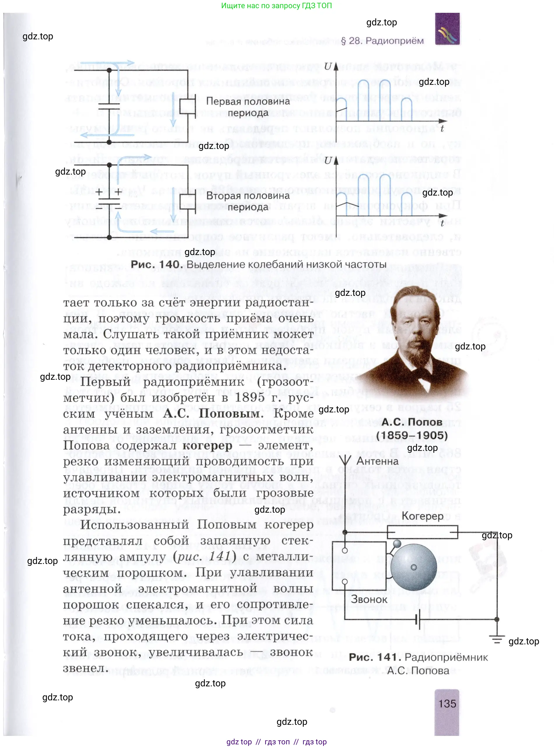 Физика, 9 класс Учебник, автор: Изергин Эдуард Тимофеевич, издательство Русское слово, Москва, 2019, страница 135
