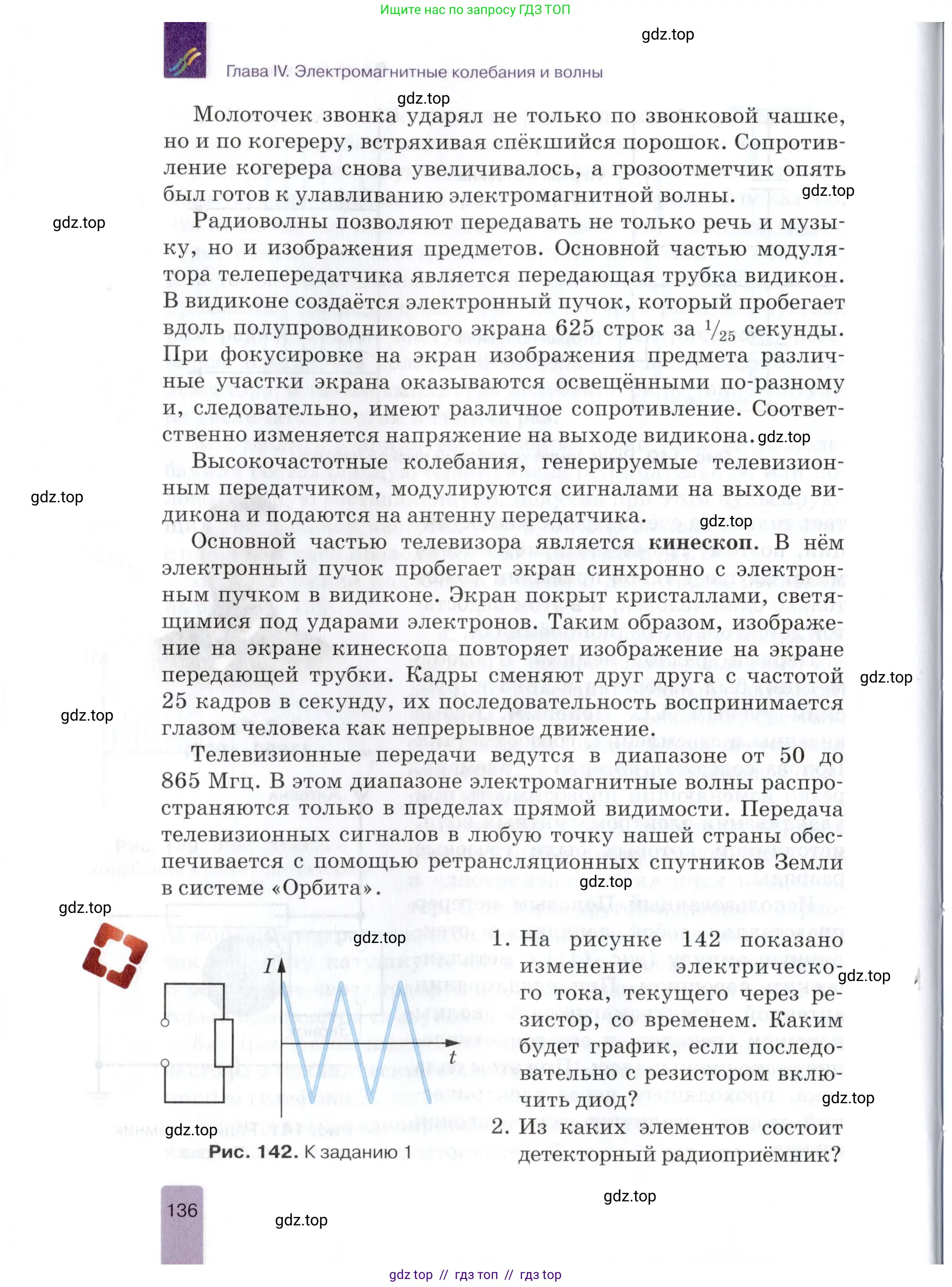 Физика, 9 класс Учебник, автор: Изергин Эдуард Тимофеевич, издательство Русское слово, Москва, 2019, страница 136