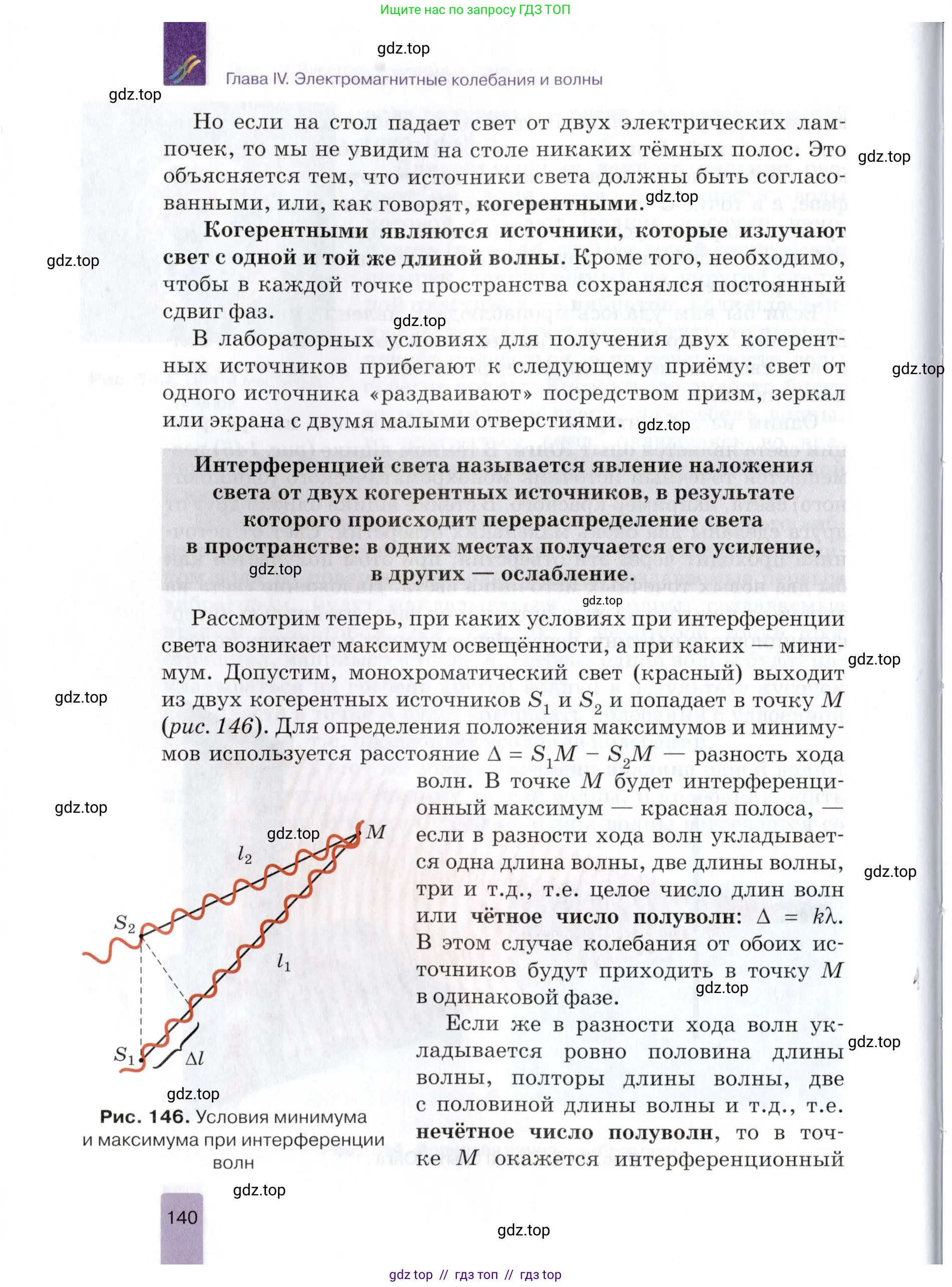 Физика, 9 класс Учебник, автор: Изергин Эдуард Тимофеевич, издательство Русское слово, Москва, 2019, страница 140